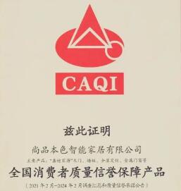 鑫迪家居榮獲中國質量檢驗協(xié)會雙項榮譽證書